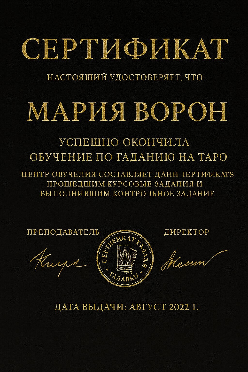 Целительница